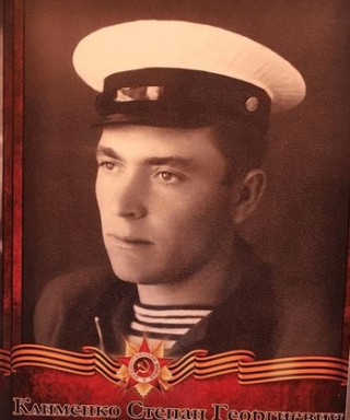 Клименко Степан Георгиевич