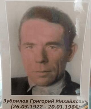Зубрилов Григорий Михайлович