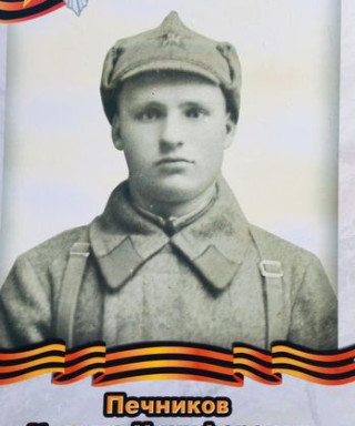 Печников Кузьма Никифорович