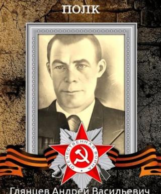 Глянцев Андрей Васильевич