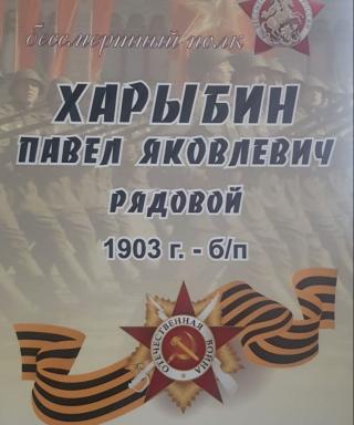 Харыбин Павел Яковлевич