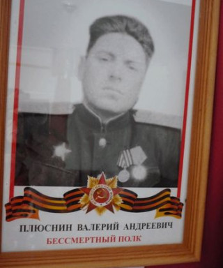 ПЛЮСНИН ВАЛЕРИЙ АНДРЕЕВИЧ