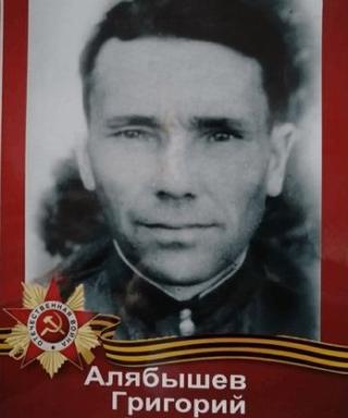 Алябышев Григорий Иванович