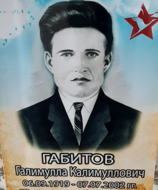 Габитов Галимулла Калимуллович