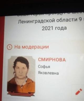 Смирнова Софья Яковлевна