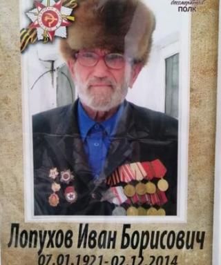 Лопухов Иван Борисович