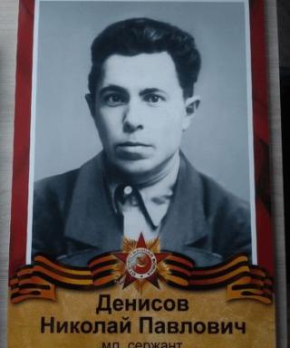 Денисов Николай Павлович