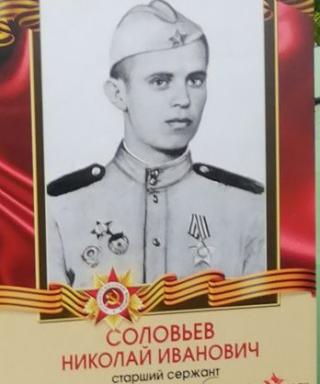 Соловьев Николай Иванович