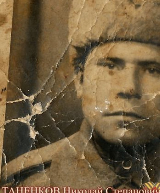 Таненков Николай Степанович