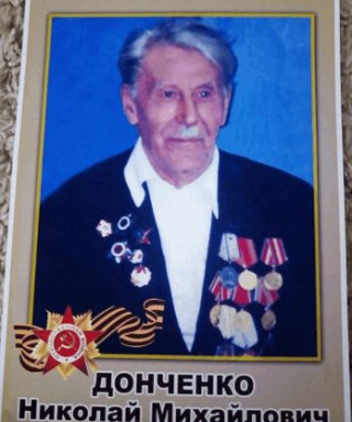 донченко николай михайлович