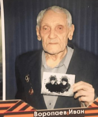 Воропаев Иван Поликарпович