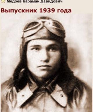 Медоев Караман Давидович
