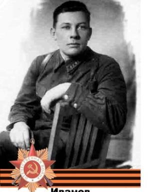 Иванов Павел Александрович