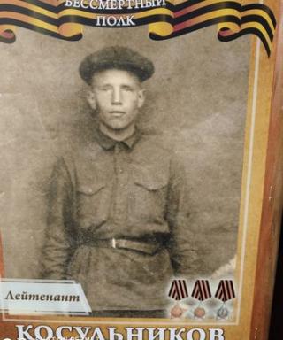 Косульников Иван Александрович