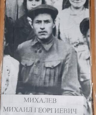 Михалев Михаил Георгиевич