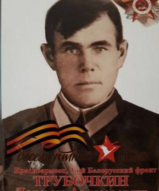 Трубочкин Илларион Алексеевич