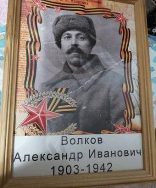 Волков Александр Иванович