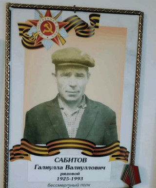 Сабитов Галиулла Валиуллович