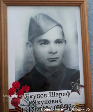 Якупов Шариф Якупович