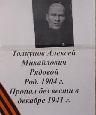 Толкунов Алексей Михайлович