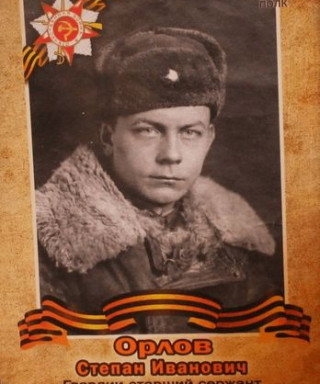 Орлов Степан Иванович