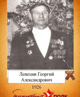 Лепехин Георгий Александрович