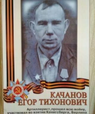 Качанов Егор Тихонович