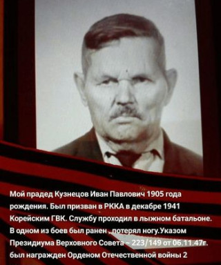 Кузнецов Иван Павлович