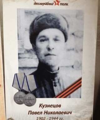 Кузнецов Павел Николаевич