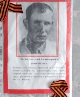 Петров Анатолий Александрович