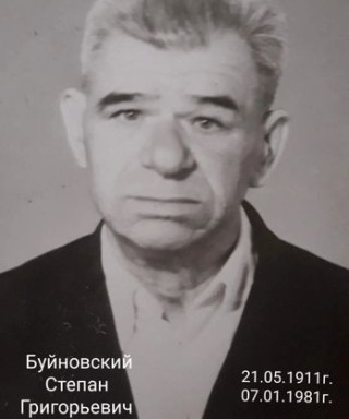 Буйновский Степан Григорьевич