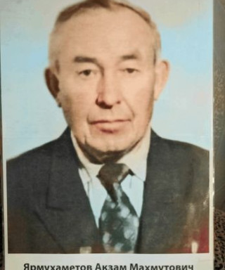 Ярмухаметов Агзам Махмутович