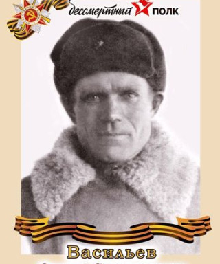 Васильев Иосиф Сергеевич