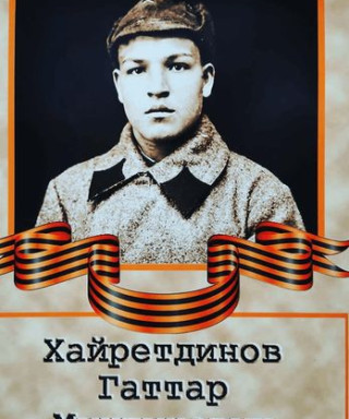 Хайретдинов Гаттар Минтинович