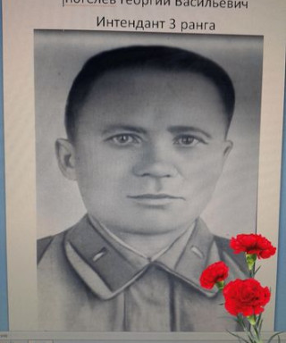 Тюгелев Георгий Васильевич