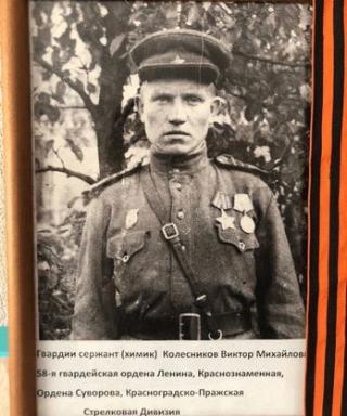 Колесников Виктор Михайлович