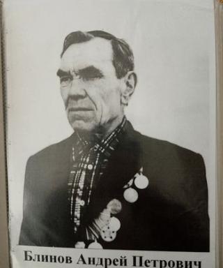 Блинов Андрей Петрович
