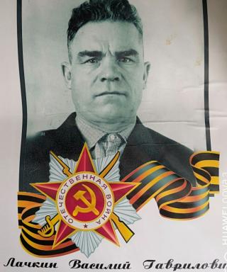 Лачкин Василий Гаврилович