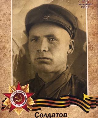 Солдатов Михаил Андреевич