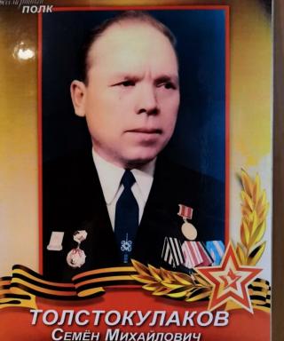 Толстокулаков Семен Михайлович