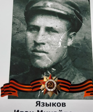 Языков Иван Михайлович