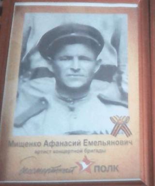 Мищенко Афанасий Емельянович