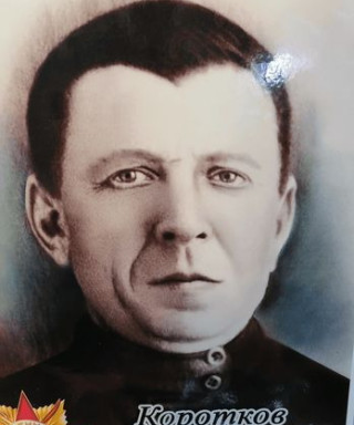 Коротков Фёдор Григорьевич