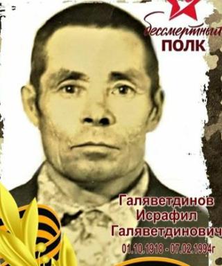 Галяветдинов Исрафил Галяветдинович