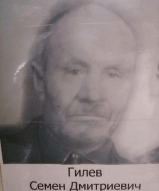 Гилев Семен Дмитриевич