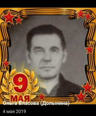 Долынин Федор Иванович