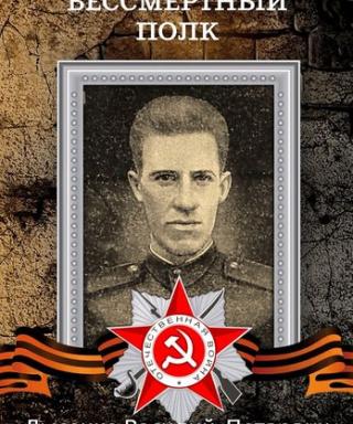 Лысенко Василий Петрович