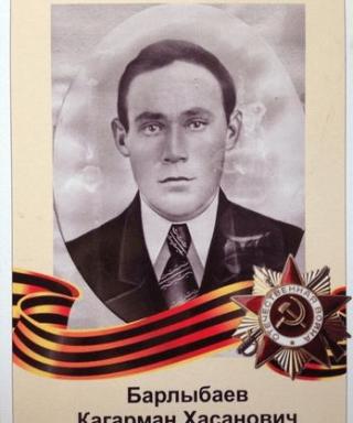 Барлыбаев Кагарман Хасанович
