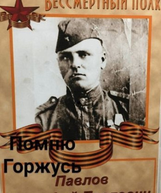 Павлов Тимофей Павлович