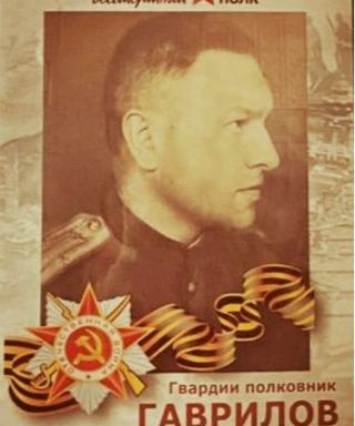 Гаврилов Константин Иванович